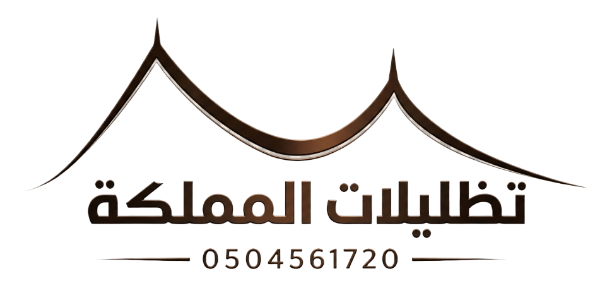 تضليلات المملكة للمظلات والسواتر